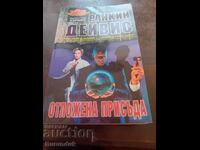 Sentință amânată