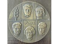 43252 България плакет 5-тимата от РЕМС даван от ЦК ДКМС