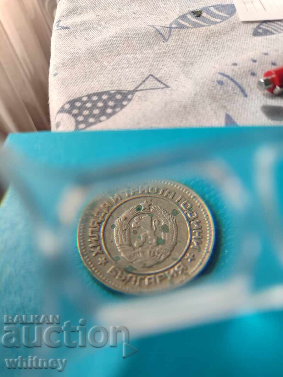 10 stotinki 1981 - 2 with price € 1.99 | 3.89 BGN