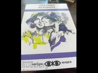 Εγώ, το ρομπότ