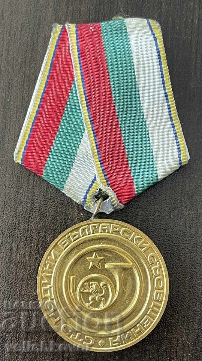 43255 България медал 100г. Български съобщения 1979г.