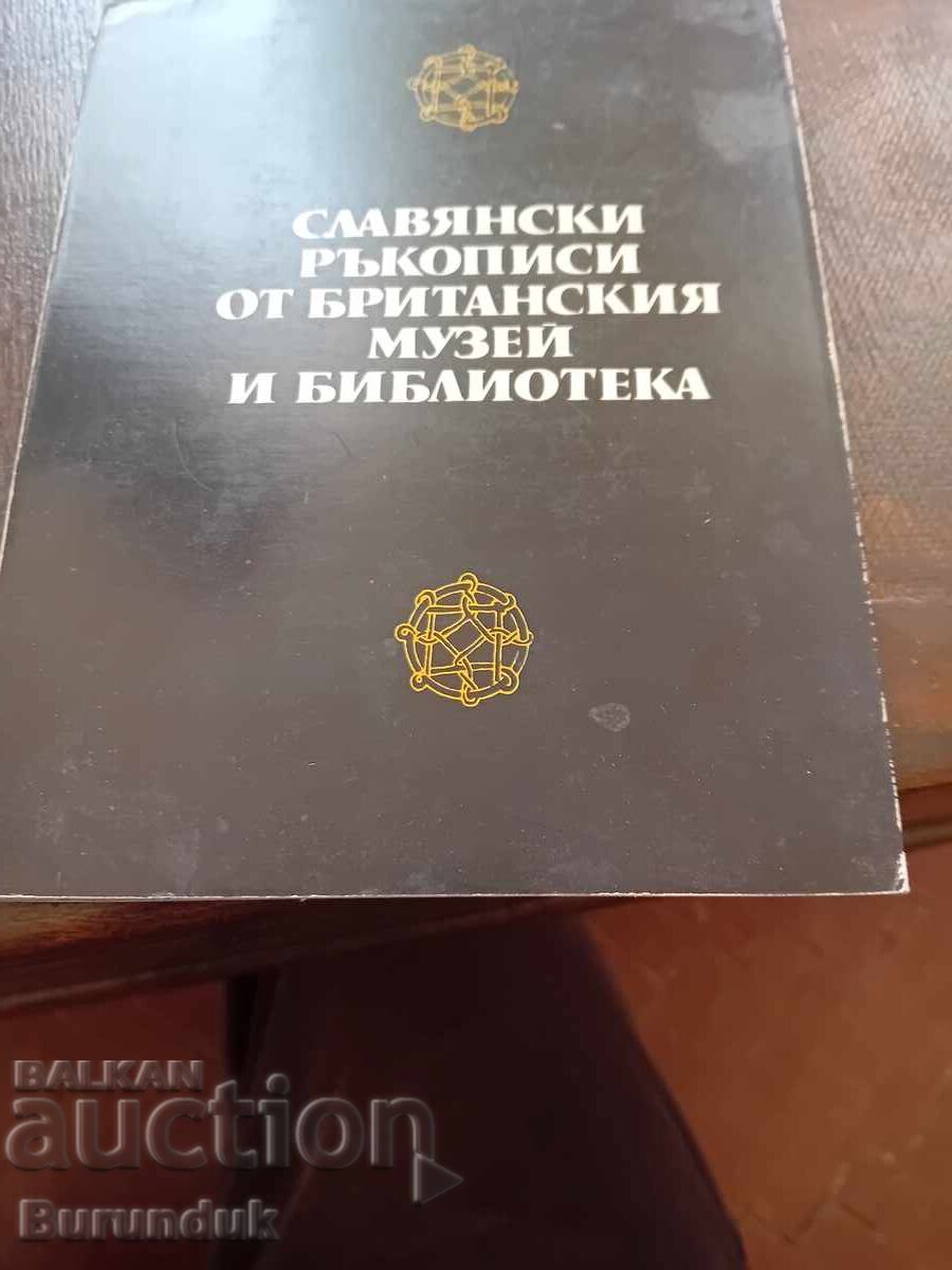 Σλαβικά χειρόγραφα από το Βρετανικό Μουσείο