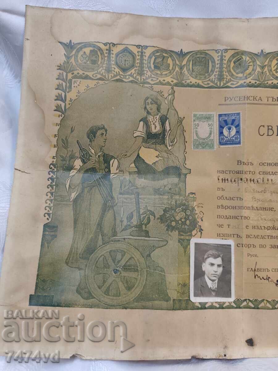 Αυθεντικό Πιστοποιητικό Τεχνίτη με τιμή € 45.00 | 88.01 BGN