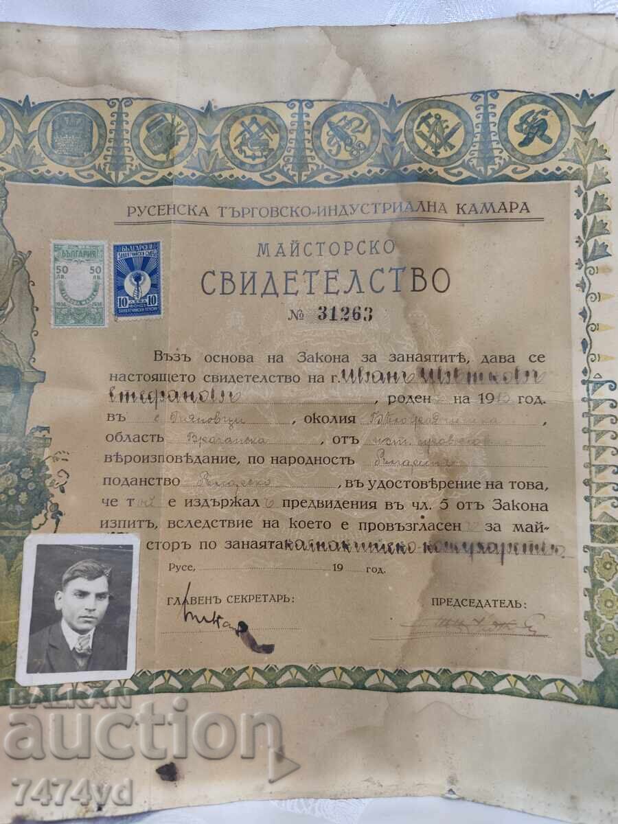 Δημοπρασία Αυθεντικό Πιστοποιητικό Τεχνίτη