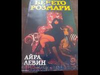 Το μωρό της Ρόζμαρι