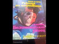 Το ποτάμι των νεκρών