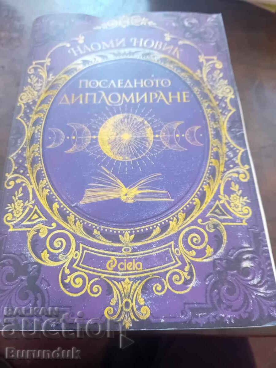 Ultima absolvire