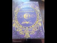 Η τελευταία αποφοίτηση