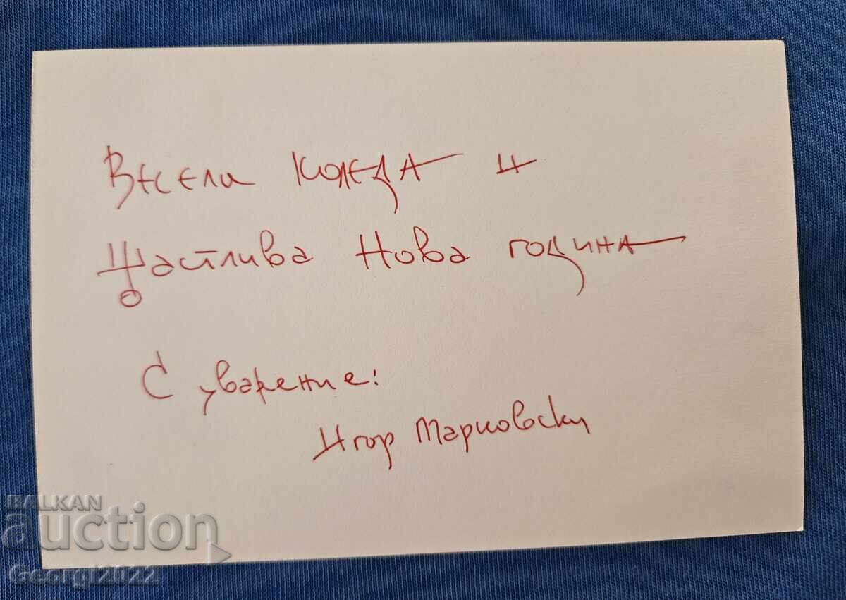 Πρωτοχρονιάτικη κάρτα ΤΣΣΚΑ 2002 με τιμή € 69.99 | 136.89 BGN