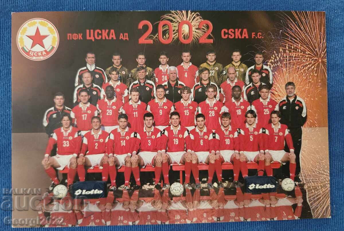 Πρωτοχρονιάτικη κάρτα ΤΣΣΚΑ 2002