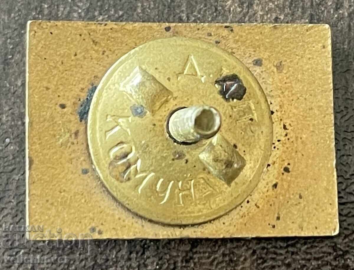 43272 Βουλγαρία σήμα BDZ εμπορευματικό τρένο σμάλτο με βίδα δεκαετία του '50 με τιμή € 120.00 | 234.70 BGN