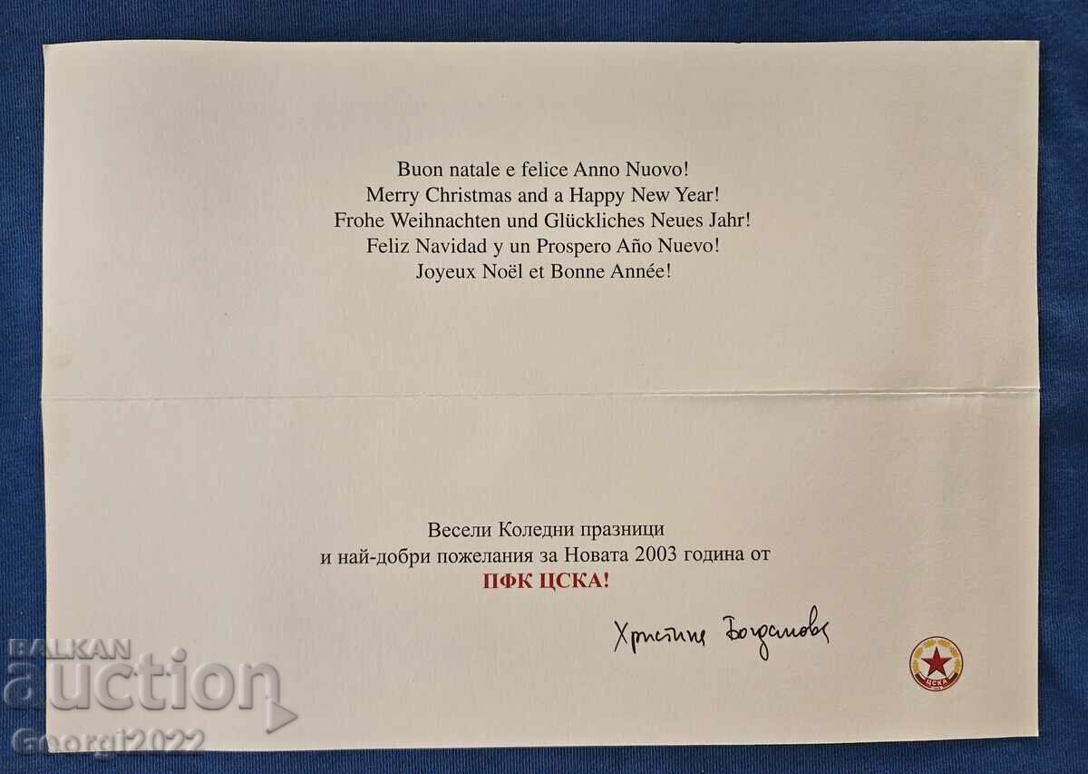 CSKA 2003 New Year's card with price € 69.99 | 136.89 BGN