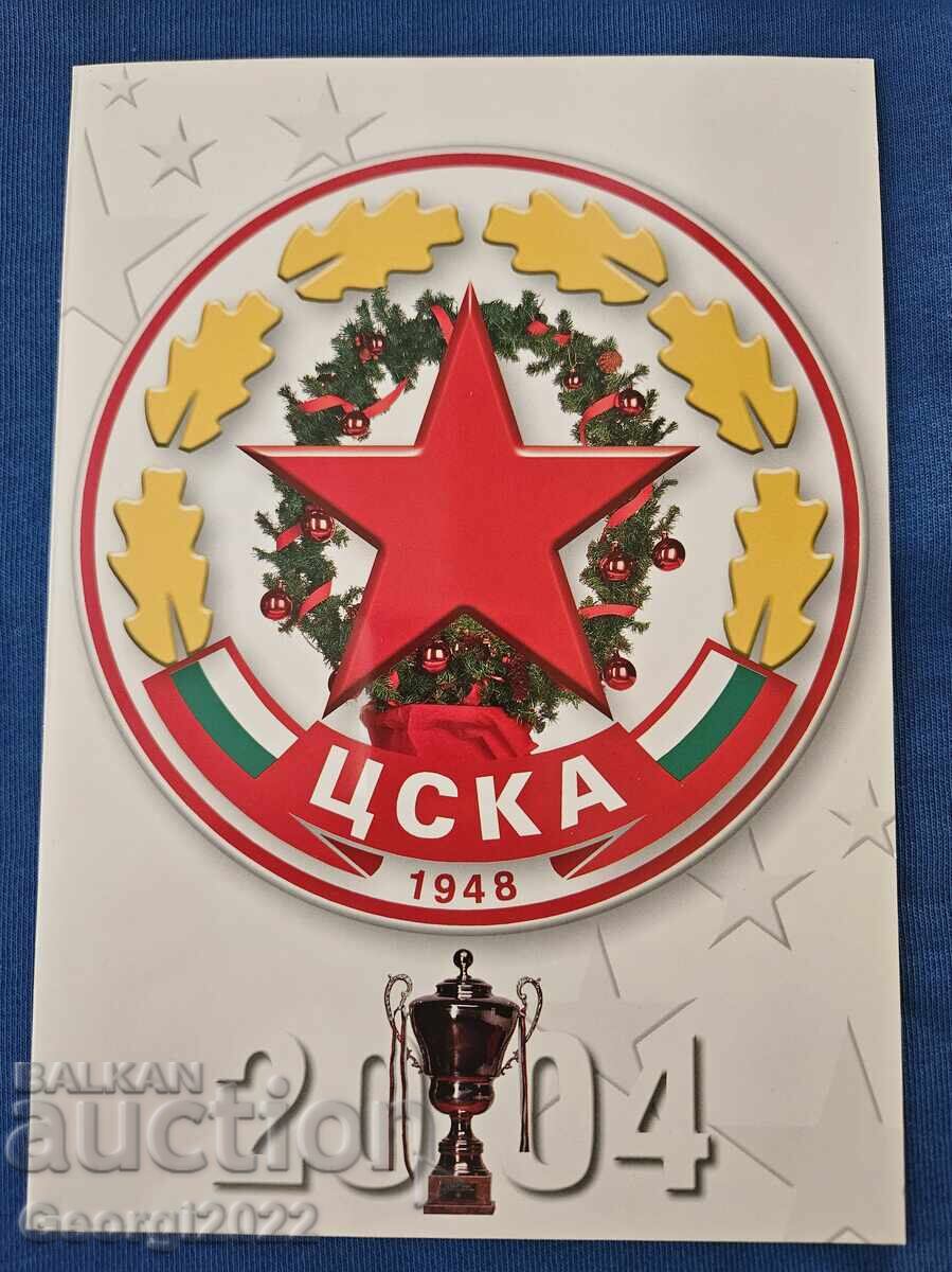 Πρωτοχρονιάτικη κάρτα ΤΣΣΚΑ 2004