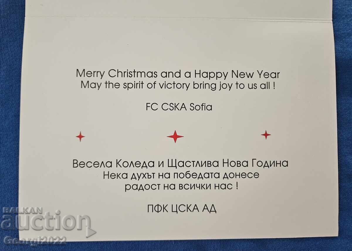 CSKA New Year's card 2005 with price € 59.99 | 117.33 BGN