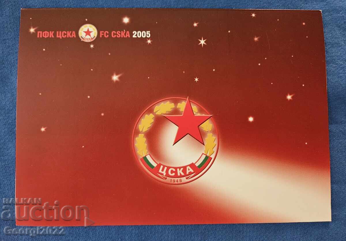 CSKA New Year's card 2005