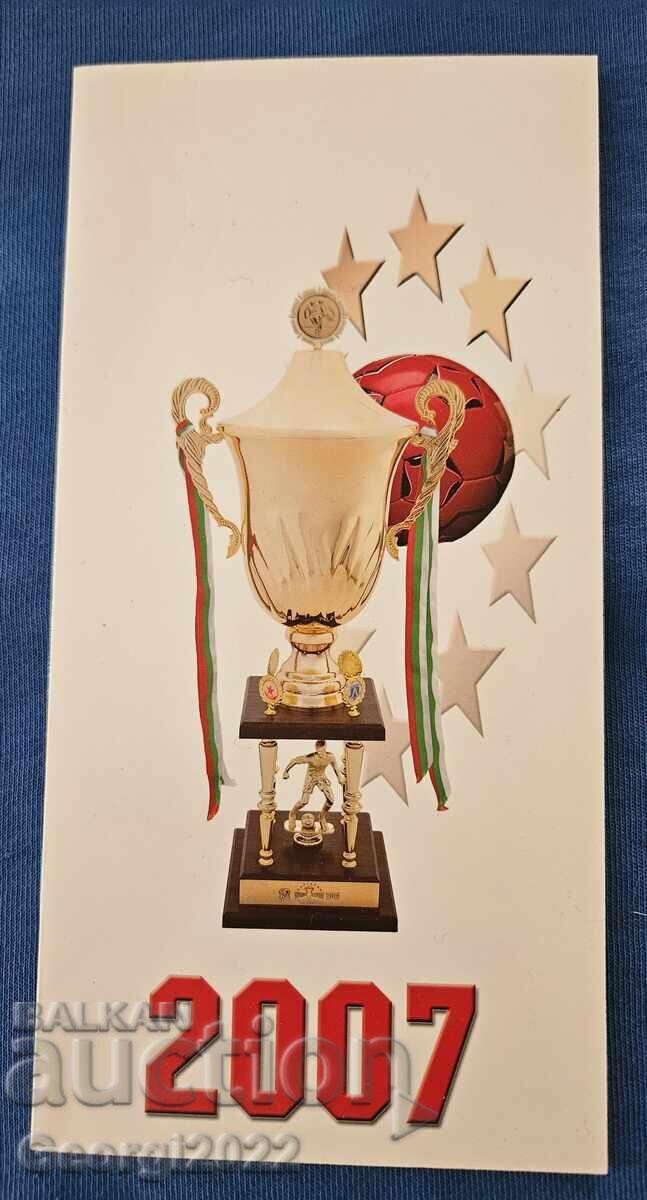 Πρωτοχρονιάτικη κάρτα ΤΣΣΚΑ 2007