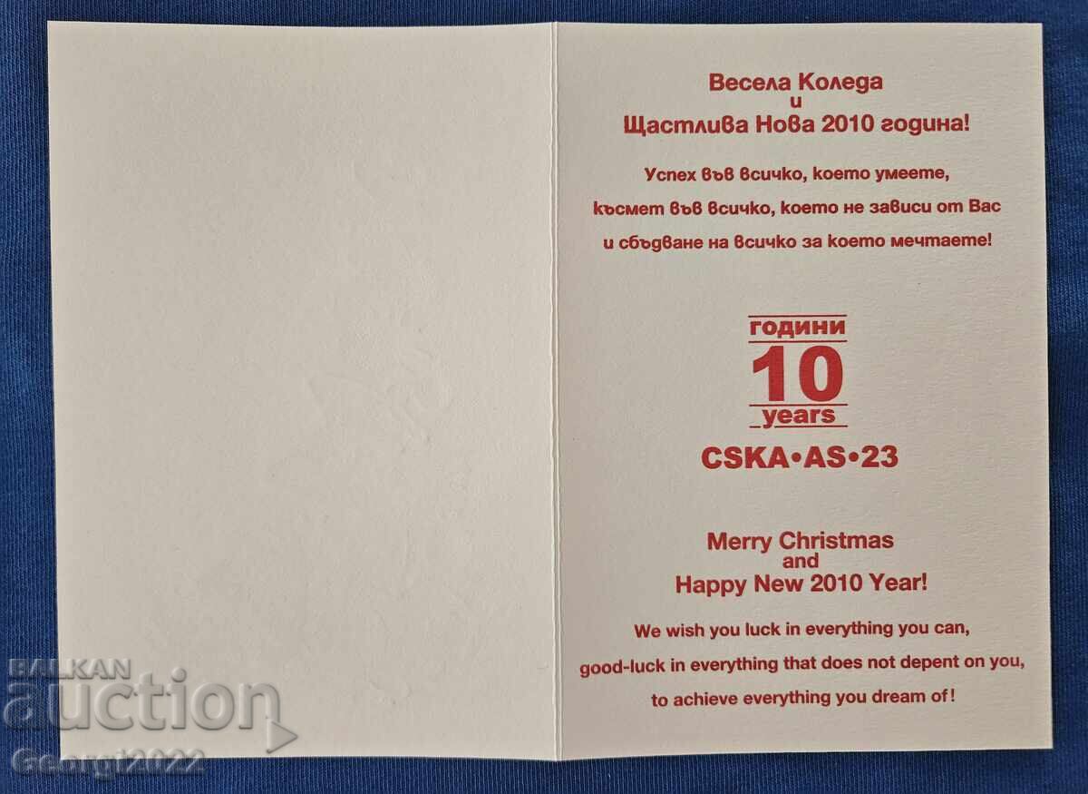Felicitare de Anul Nou CSKA 2010 cu preț € 59.99 | 117.33 BGN