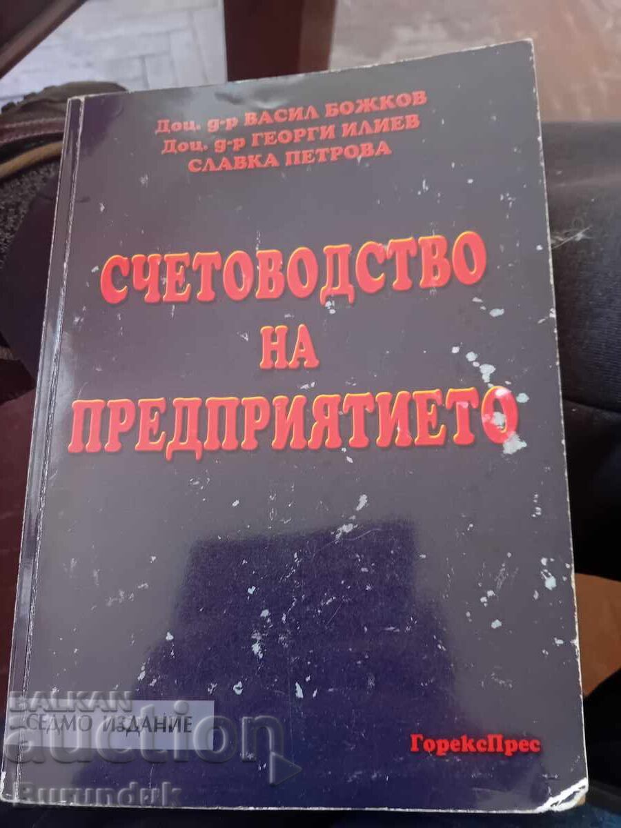 Accounting of the enterprise