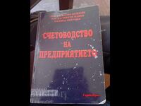 Λογιστική της επιχείρησης