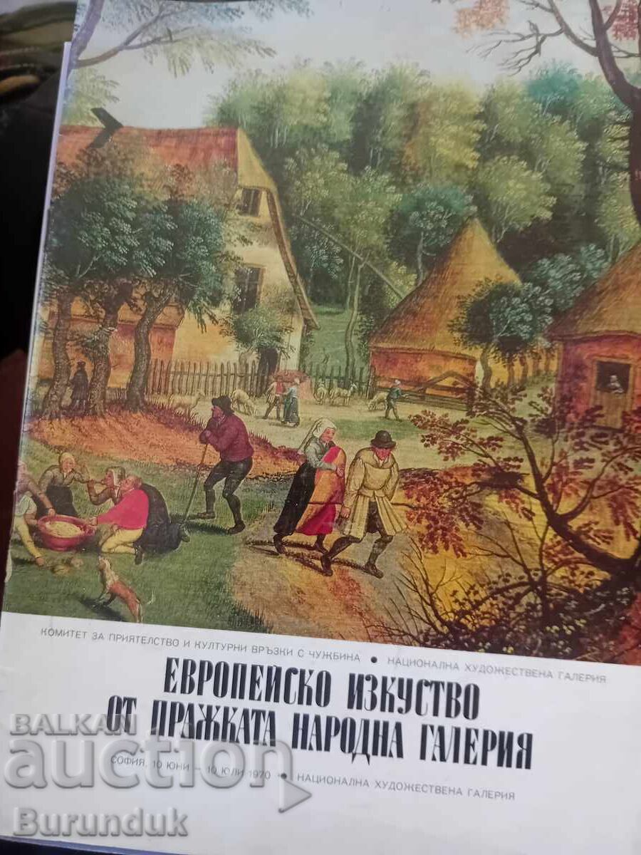 Ευρωπαϊκή τέχνη από την γκαλερί της Πράγας