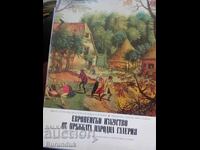 Ευρωπαϊκή τέχνη από την γκαλερί της Πράγας