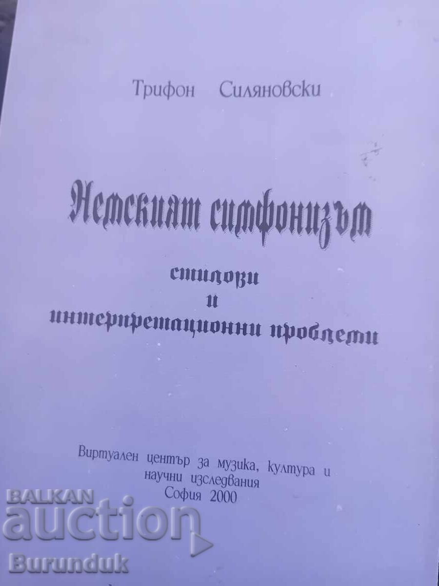 Немският симфонизъм