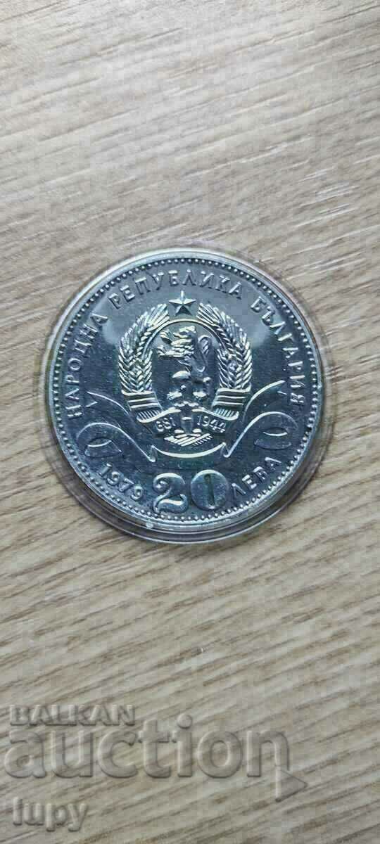 20 leva 1979 g. SOFIYA UNC. Promotsiya με τιμή € 111.75 | 218.56 BGN
