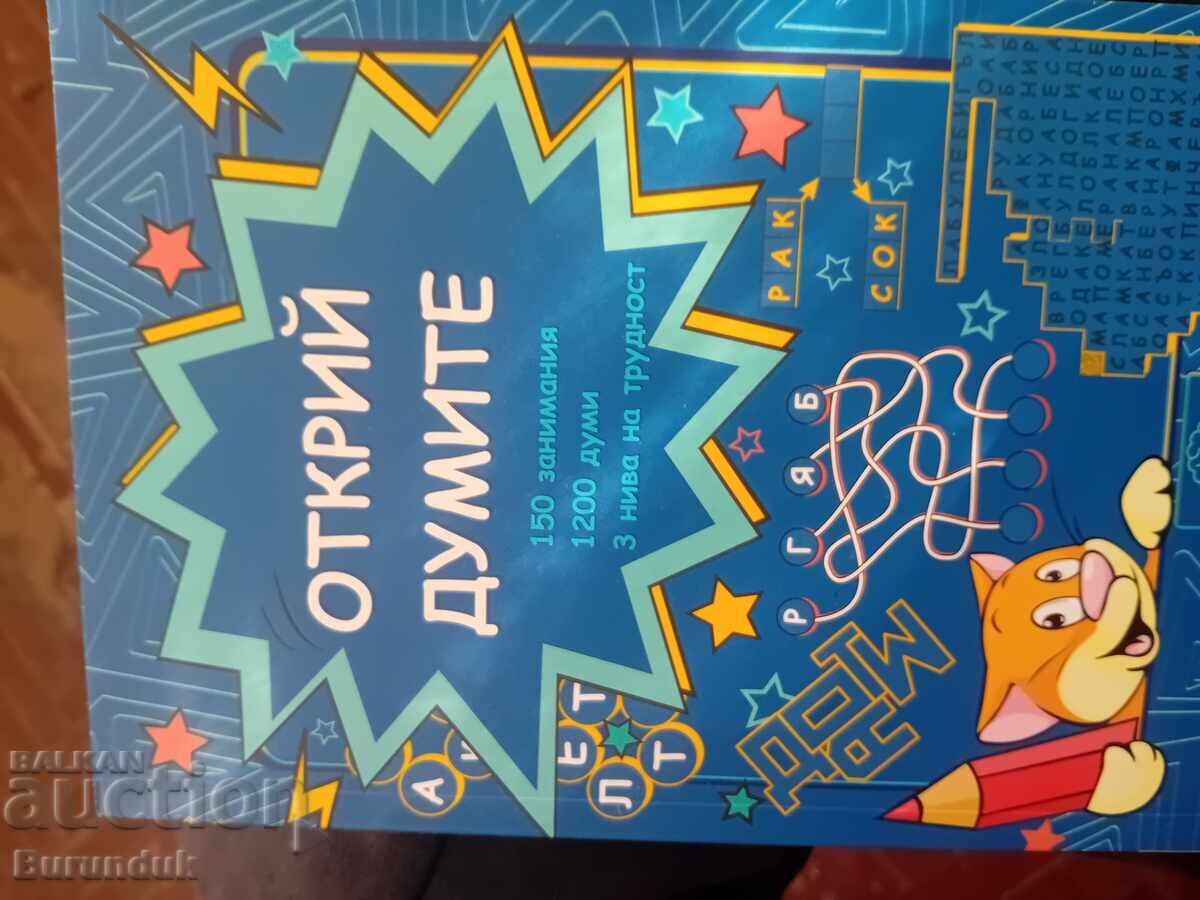 Descoperă cuvintele