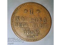 Σπάνιο χάλκινο νόμισμα Ρωσίας 1 Κοπέκι 1942