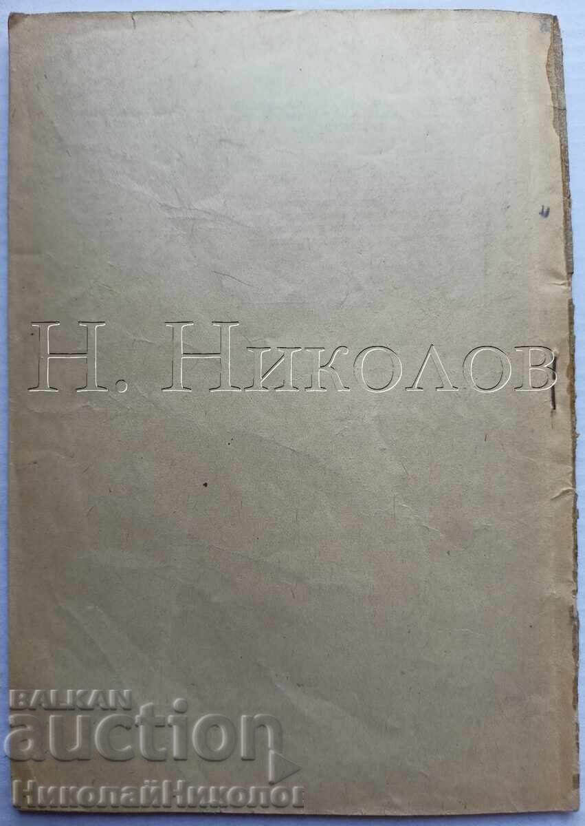 1946 ΠΑΛΑΙΟ ΒΙΒΛΙΟ ΝΟΜΟΣ ΓΙΑ ΤΟ ΔΗΜΟΨΗΦΙΣΜΑ ΚΑΤΑ ΤΗΣ ΜΟΝΑΡΧΙΑΣ Κ048 - 7 1946 ΠΑΛΑΙΟ ΒΙΒΛΙΟ ΝΟΜΟΣ ΓΙΑ ΤΟ ΔΗΜΟΨΗΦΙΣΜΑ ΚΑΤΑ ΤΗΣ ΜΟΝΑΡΧΙΑΣ Κ048 - 7