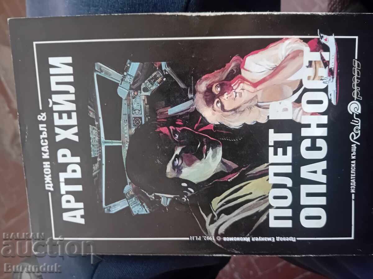 Πτήση σε κίνδυνο