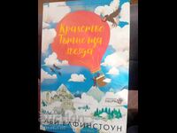 Кралство тътнеща звезда