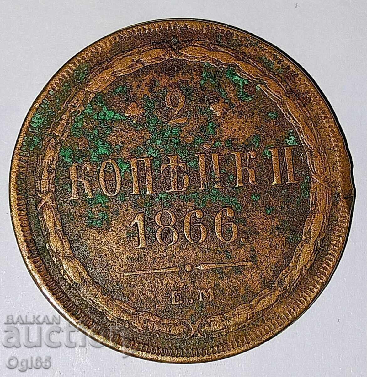 Rare Russian Empire copper coin 2 Kopecks 1966