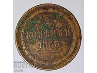 Рядка Медна монета от Руска Империя 2 Копейка 1966 година.