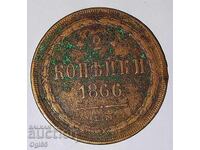 Rare Russian Empire copper coin 2 Kopecks 1966