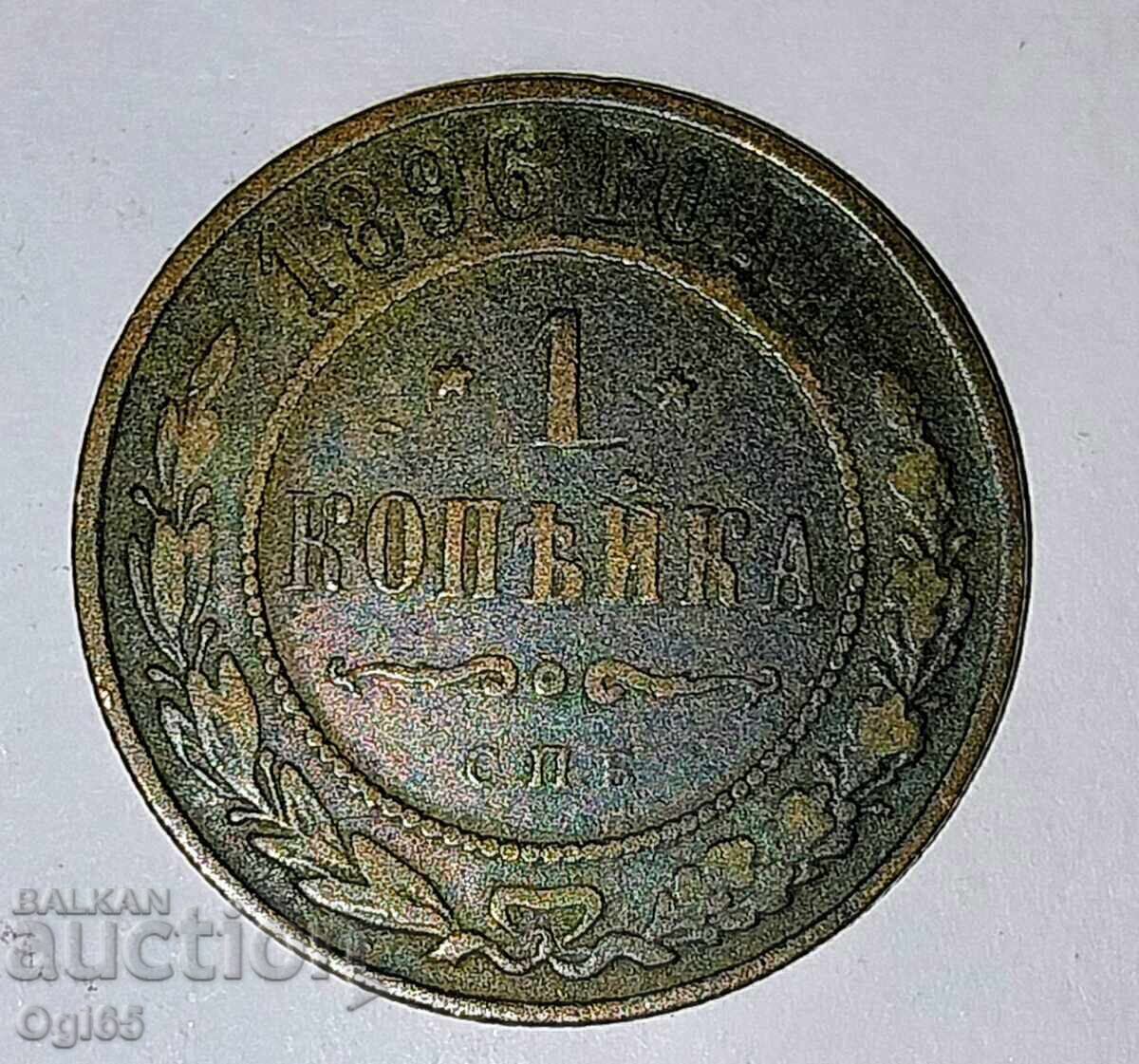 Monedă rară din cupru din Imperiul Rus, 1 Kopeică, anul 1896