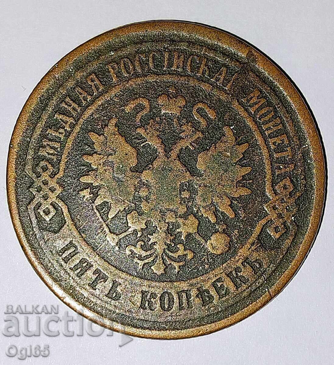 Rare Russian Empire Copper Coin 5 Kopecks 1875 with price € 25.00 | 48.90 BGN