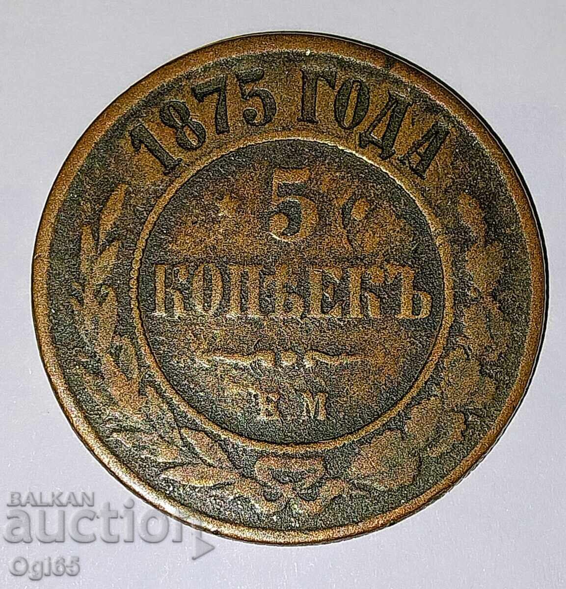 Rare Russian Empire Copper Coin 5 Kopecks 1875