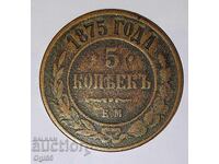 Рядка Медна монета от Руска Империя 5 Копейки 1875 година