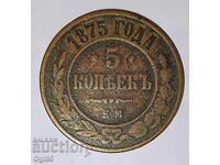 Monedă rară din cupru din Imperiul Rus, 5 copeici, anul 1875