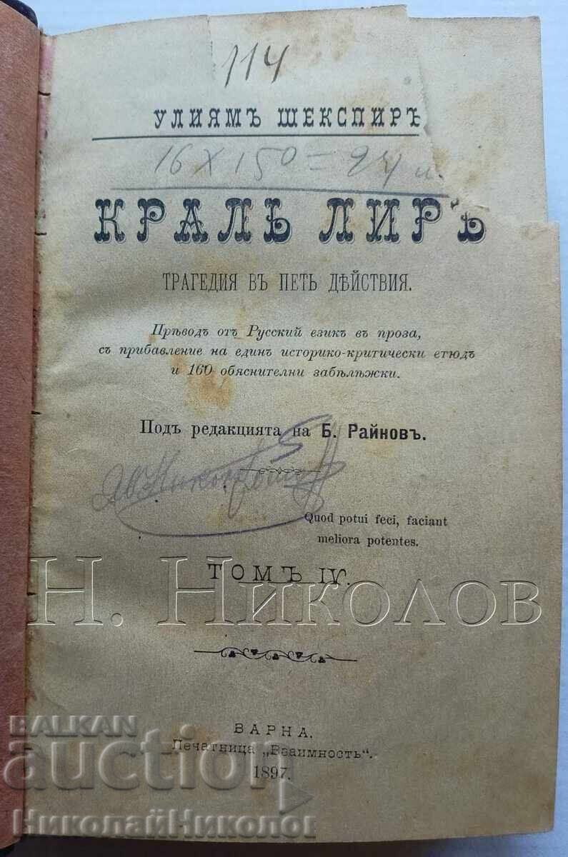 CARTE VECHE 1897 CONVOLUT ȘAKESPEARE 4 CĂRȚI K049 cu preț € 29.00 | 56.72 BGN