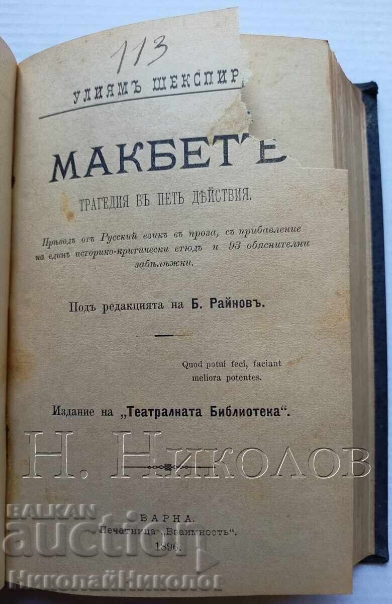 Licitație CARTE VECHE 1897 CONVOLUT ȘAKESPEARE 4 CĂRȚI K049