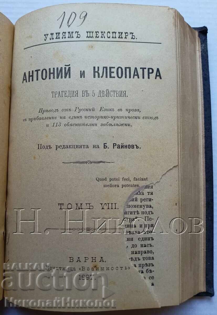 Livrarea CARTE VECHE 1897 CONVOLUT ȘAKESPEARE 4 CĂRȚI K049