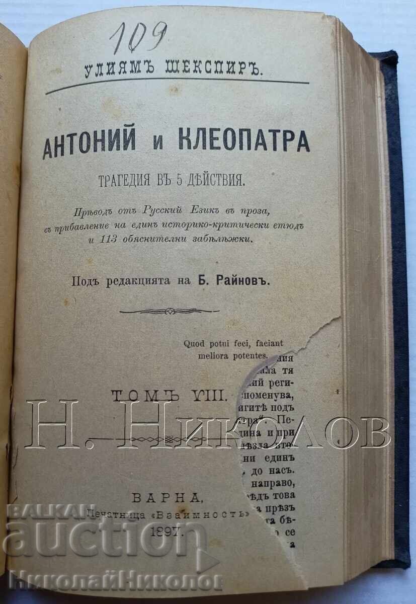 Παράδοση 1897 ΠΑΛΑΙΟ ΒΙΒΛΙΟ ΣΥΝΔΕΣΜΟΣ ΣΑΙΞΠΗΡ 4 ΒΙΒΛΙΑ Κ049