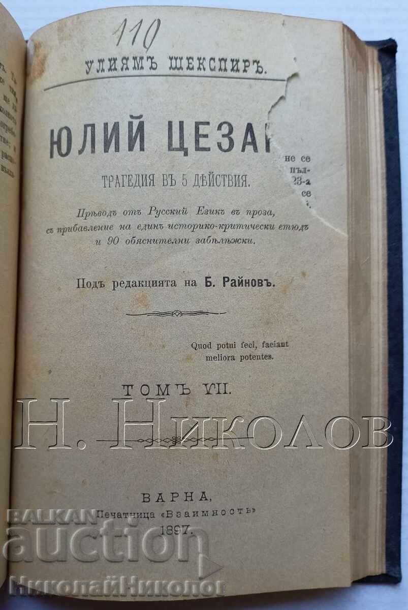 CARTE VECHE 1897 CONVOLUT ȘAKESPEARE 4 CĂRȚI K049 - 5