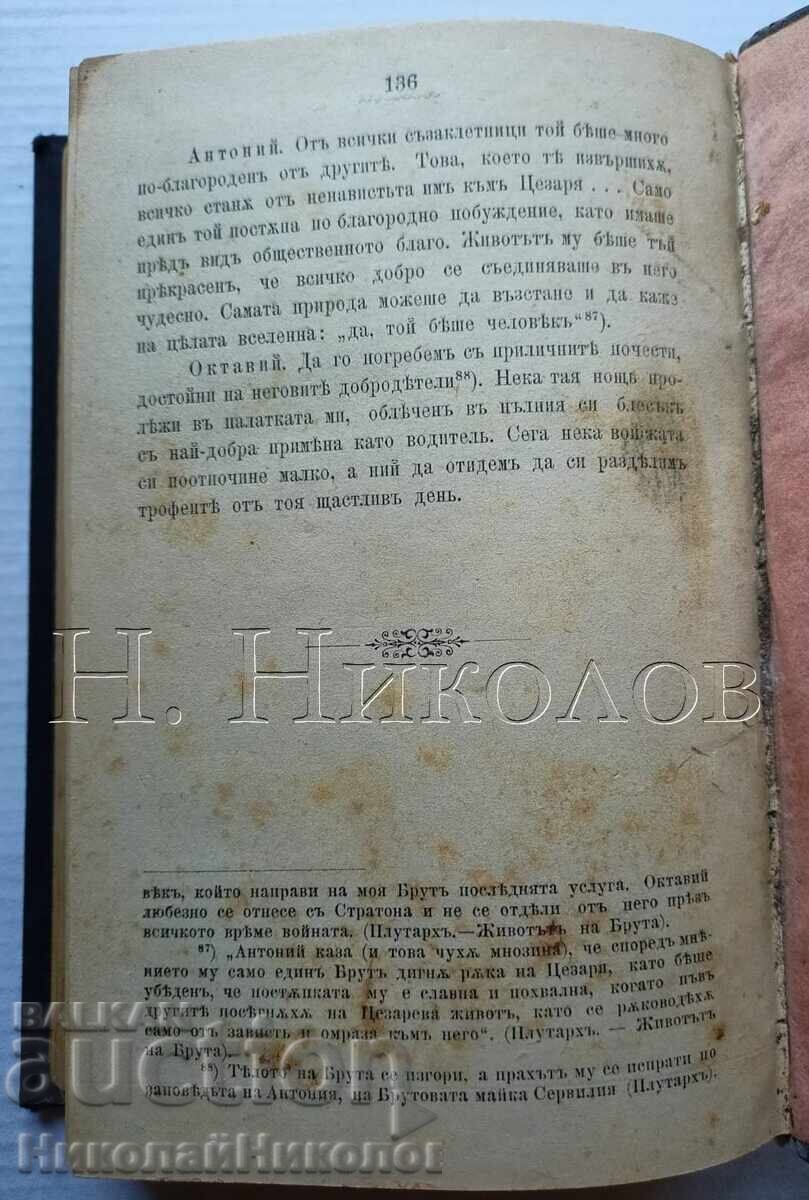 CARTE VECHE 1897 CONVOLUT ȘAKESPEARE 4 CĂRȚI K049 - 6