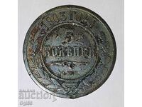 Рядка Медна монета от Руска Империя 3 Копейки 1903 година.