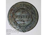 Рядка Медна монета от Руска Империя 3 Копейки 1903 година.