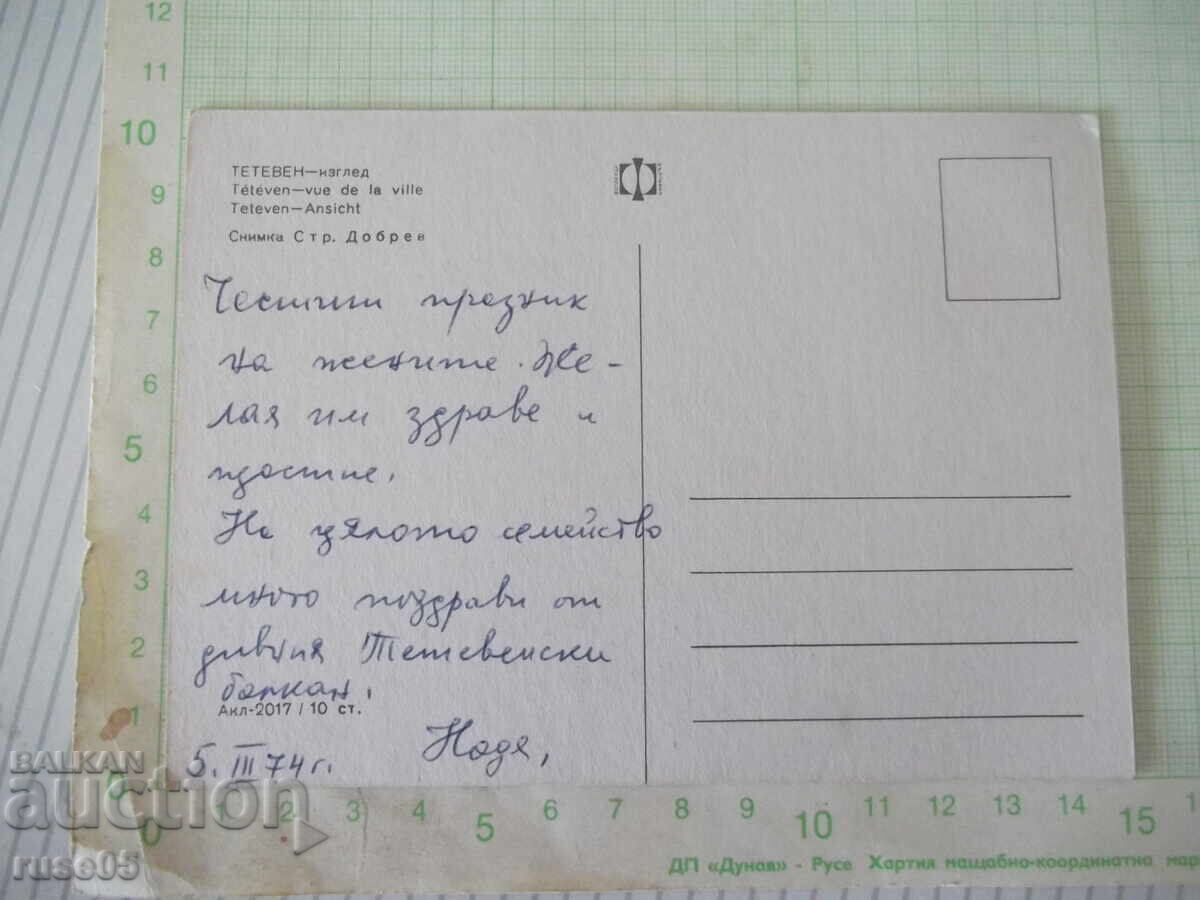 Postcard "TETEVEN - view" with price € 0.51 | 1.00 BGN