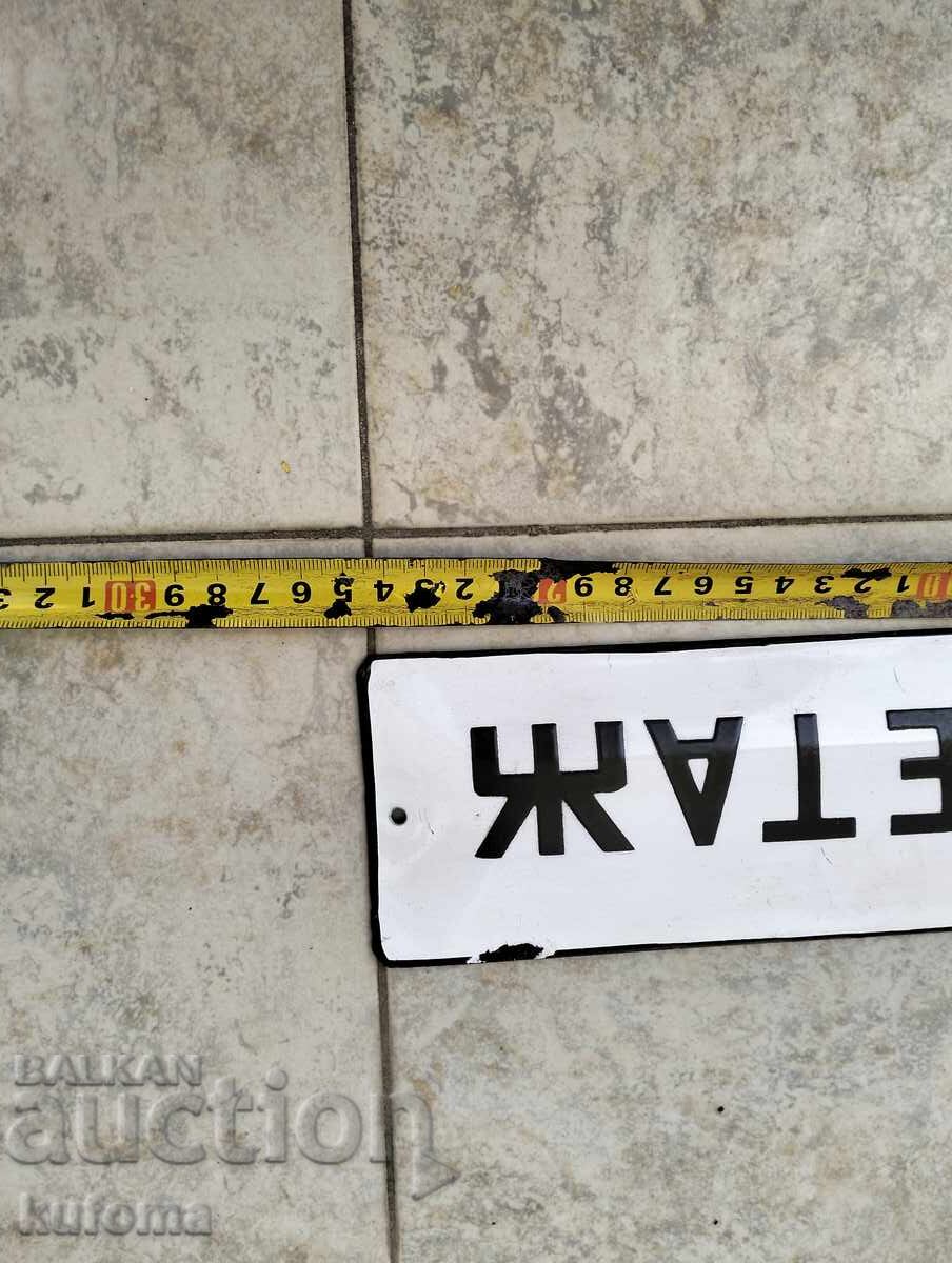Placa veche emailata cu preț € 9.99 | 19.54 BGN